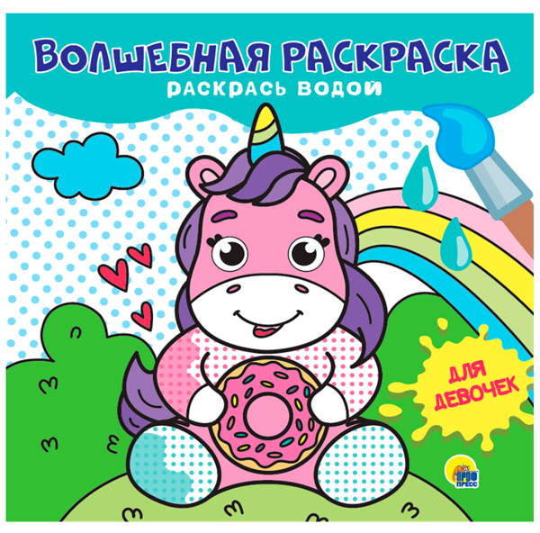 Изображение Раскраска для мальчиков Проф-Пресс волшебная изд. Проф-Пресс м/у, 1 шт