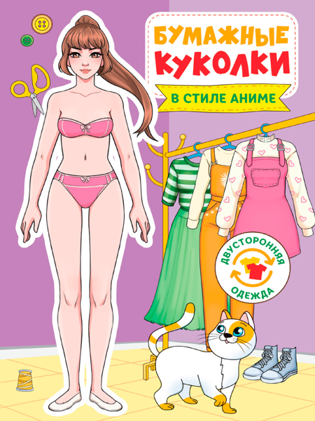 Изображение Книга для творчества Проф-Пресс бумажные куколки аниме изд. Проф-Пресс м/у, 1 шт