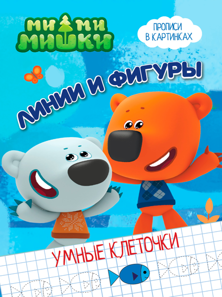 Изображение Книга Проф-Пресс ми-ми-мишки умные клеточк изд. Проф-Пресс м/у, 1 шт