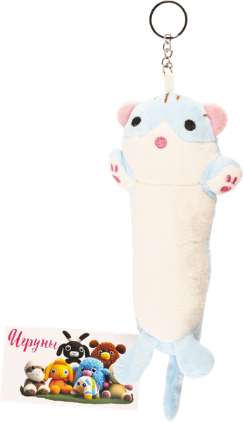 Изображение Брелок для ключей мягкий Поп пак длинный котик Донгуан м/у, 1 шт