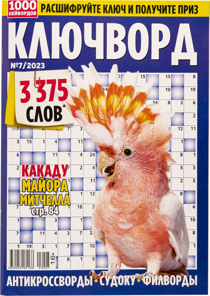 Изображение Журнал ежемесячный 1000 кейвордов Ключворд Изд дом Ростпресс , 1 шт
