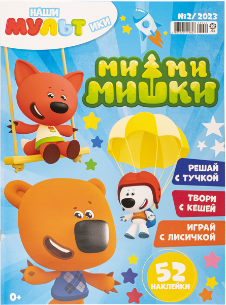 Изображение Журнал ежемесячный Наши Мультики Изд дом Лев , 1 шт