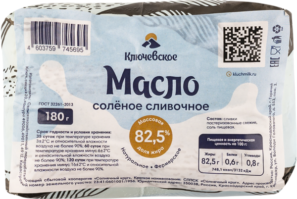 Изображение Масло 82,5% сливочное Ключевское соленое Солнечный круг м/у, 180 г