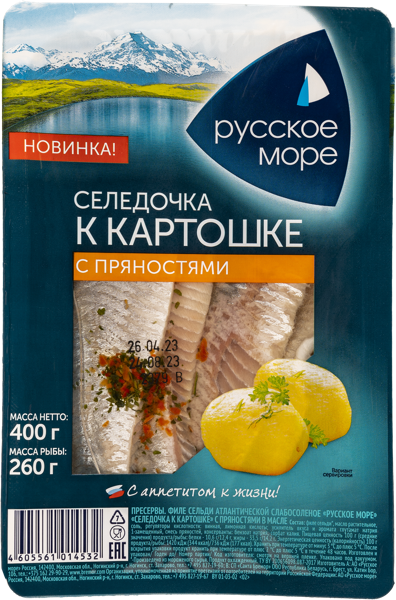 Изображение Пресервы в масле Русское Море филе сельди с пряностями Русское Море п/у, 400 г