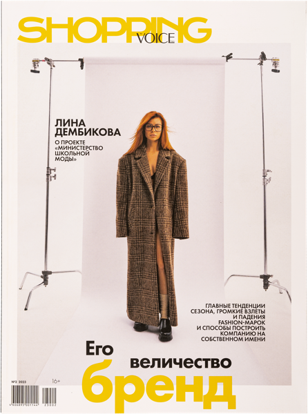 Изображение Журнал выход 4 раза/год Зе Войс Шоппинг Фэшн Пресс , 1 шт