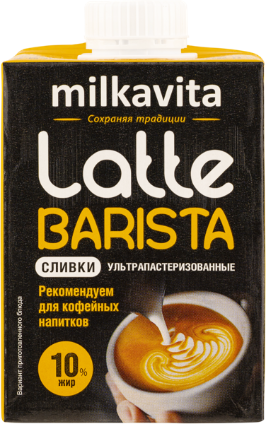 Изображение Сливки 10% Милкавита латте бариста Милкавита т/п, 500 мл
