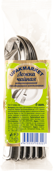 Изображение Одноразовая посуда Упакмаркет ложка чайная серебро Лингрин м/у, 6 шт
