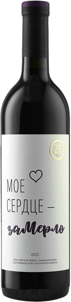 Изображение Вино красное сухое стиль №1 Мерло ЗГУ зб вайн Золотая Балка с/б, 0,75 л