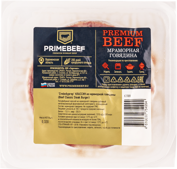 Изображение Полуфабрикат охлаждённый Стейкбургер классик из мраморной говядины Праймбиф в/у, 320 г