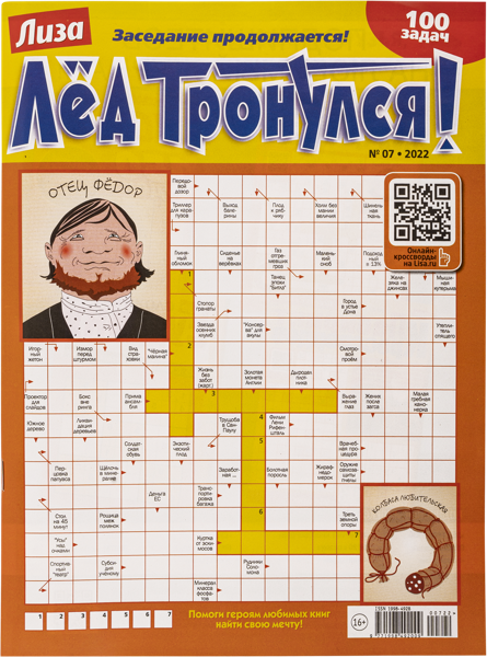 Изображение Журнал Лиза лед тронулся изд. Бурда , 1 шт