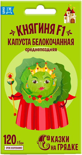 Изображение Семена овощей Сказки на грядке капуста б/к княгиня Ф1 Рости м/у, 0,5 г
