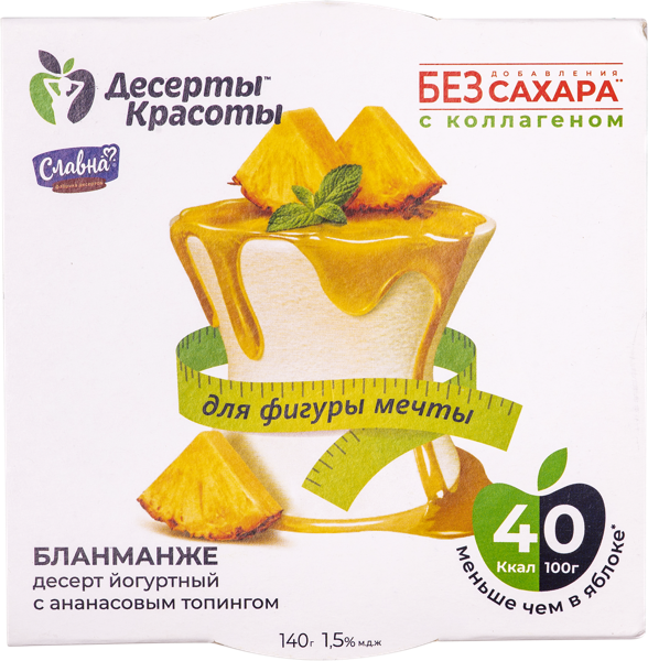 Изображение Десерт 1,5% йогуртный Десерты красоты бланманже с ананасовым то Славна п/б, 140 г