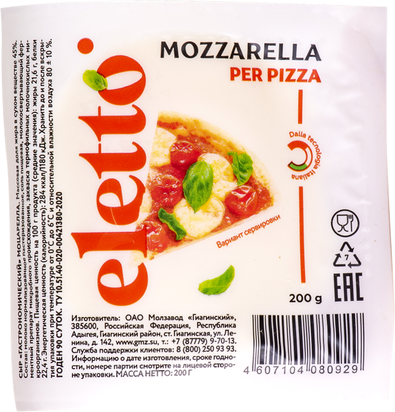 Изображение Сыр 45% Элетто моцарелла для пиццы Гиагинский МЗ м/у, 200 г