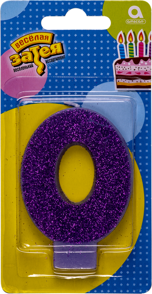 Изображение Свеча 8см для торта фиолетовая Веселая затея цифра 0 с глиттером Веселая затея п/у, 1 шт