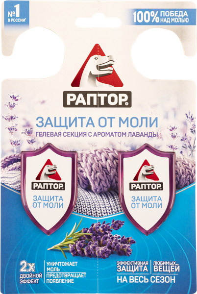 Изображение Секция от моли Раптор двойной эффект Юпеко м/у, 2 шт