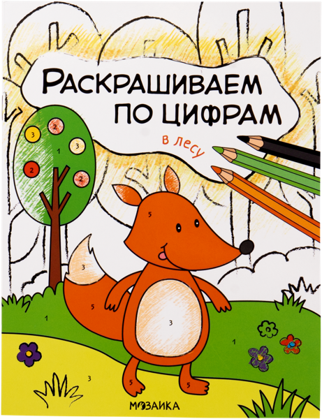 Изображение Раскраска Раскрашиваем по цифрам в лесу изд. Мозаика-Синтез , 1 шт