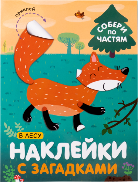 Изображение Книга наклейки с загадками Собери по частям в лесу изд. Мозаика-Синтез , 1 шт