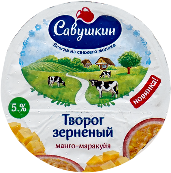 Изображение Творог 5% зерненый 101 зерно манго маракуйя Савушкин продукт п/б, 130 г
