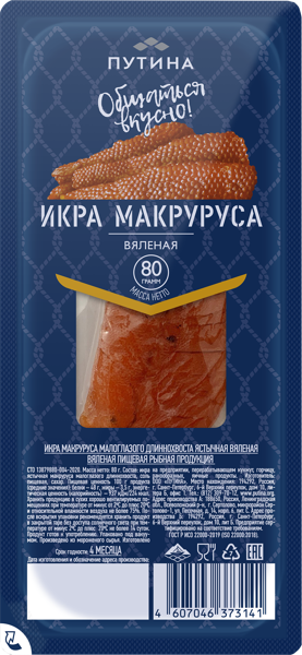 Изображение Икра вяленая Путина макруруса Путина м/у, 80 г