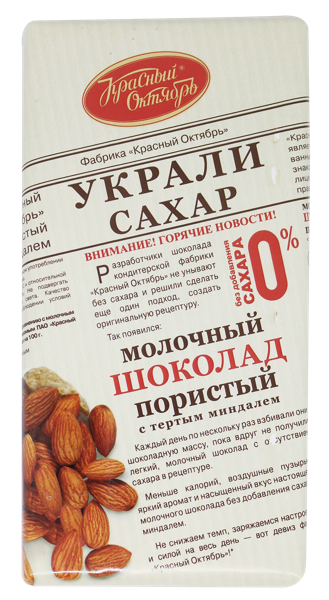 Изображение Шоколад без сахара Украли сахар пористый с миндалем ОК Красный Октябрь м/у, 90 г
