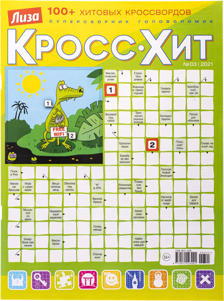 Изображение Журнал ежемесячный Лиза кросс-хит изд. Бурда , 1 шт