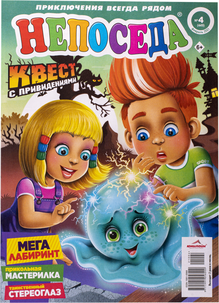 Изображение Журнал ежемесячный Непоседа изд. Юлис , 1 шт