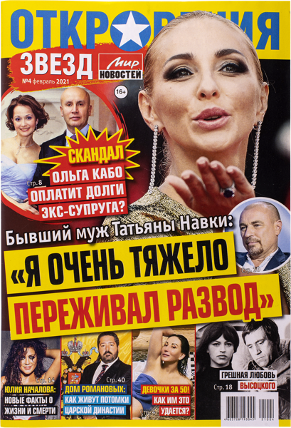 Изображение Газета ежемесячный Откровения звезд Изд. Мир Новостей , 1 шт.