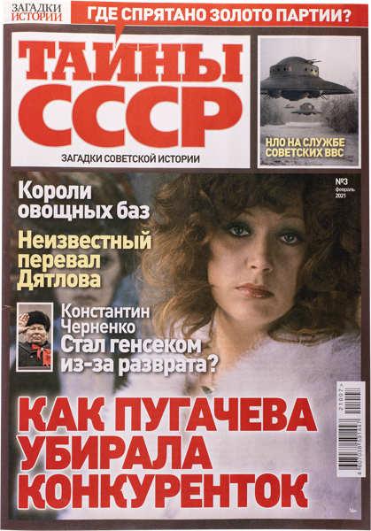 Изображение Газета еженедельный Тайны СССР Изд. Пресс-Курьер , 1 шт.