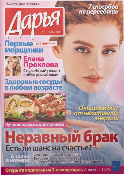 Изображение Журнал ежемесячный Дарья ключворд Изд. Пресс-Курьер , 1 шт