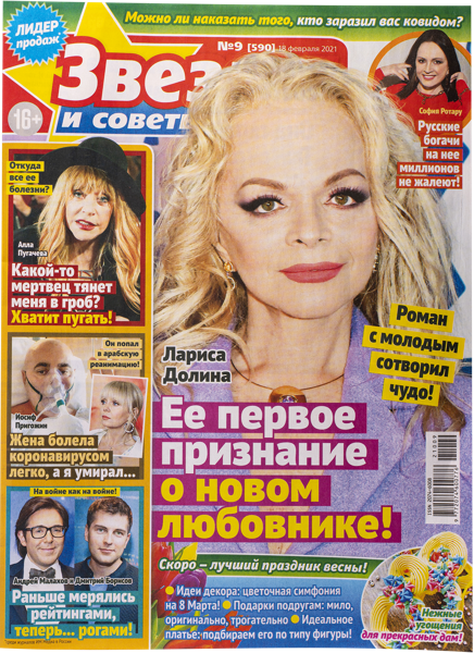 Изображение Газета ежемесячный Звезды и советы изд. Бауэр , 1 шт.