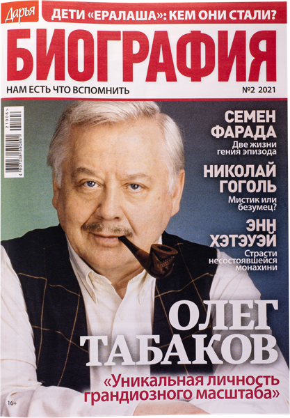 Изображение Журнал ежемесячный Дарья биография Пресс-Курьер , 1 шт.