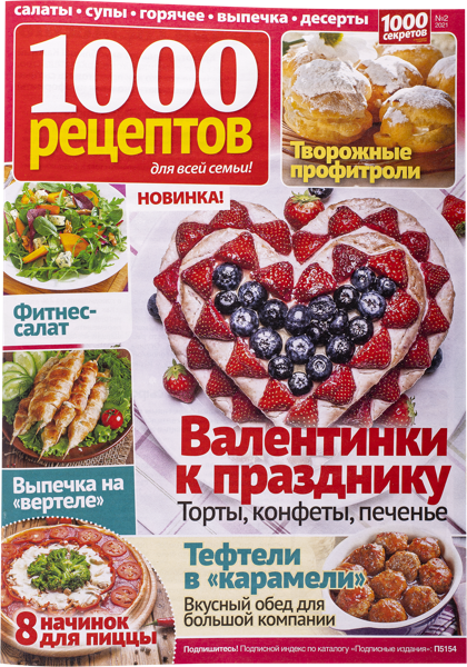 Изображение Журнал ежемесячный 1000 рецептов изд. Вкусный мир , 1 шт.