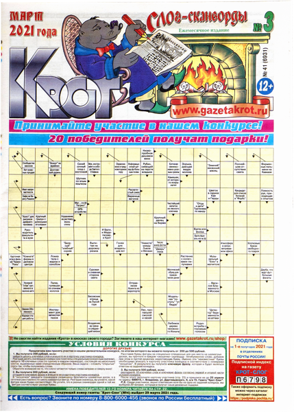 Изображение Газета ежемесячный Крот Слог кроссворды Владимир Пресс , 1 шт