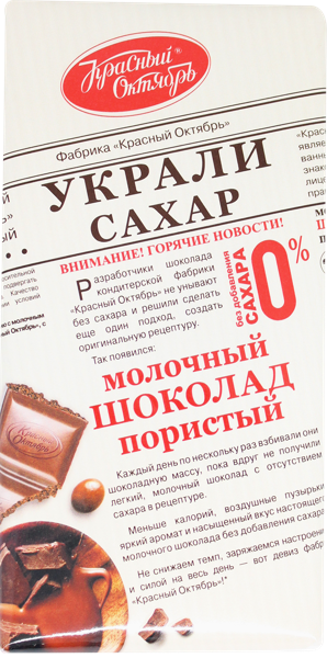 Изображение Шоколад без сахара Украли сахар пористый молочный ОК Красный Октябрь м/у, 90 г