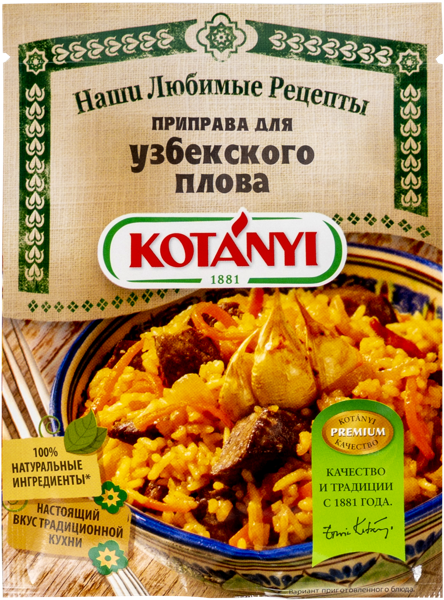 Изображение Приправа для узбекского плова Котани Котани Гмбх м/у, 20 г