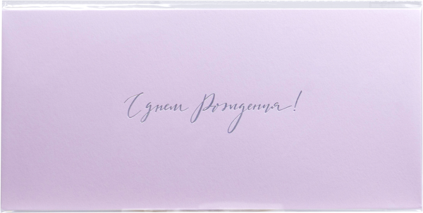 Изображение Конверт подарочный Мэрри Маркет с днем рождения розовый ИП Сорокин А.С. м/у, 1 шт