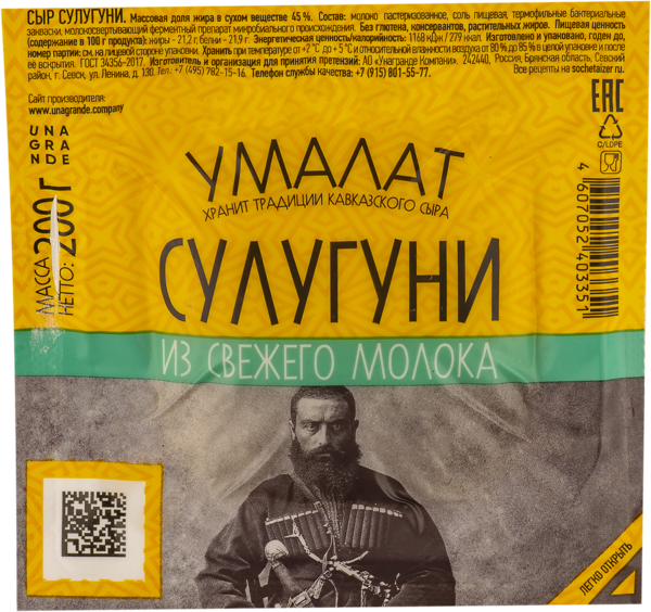 Изображение Сыр 45% Умалат сулугуни Унагранде Компани м/у, 200 г