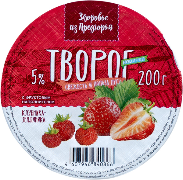 Изображение Творог 5% Здоровье из предгорья клубника земляника Абинский МЗ п/б, 200 г