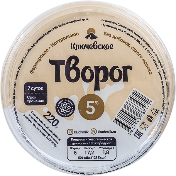 Изображение Творог 5% Ключевское Солнечный круг п/б, 220 г