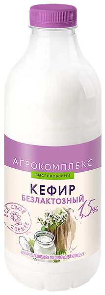 Изображение Кефир 1,5% без лактозы Агрокомплекс Агрокомплекс п/б, 900 мл
