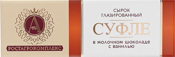 Изображение Сырок глазированный 15% в молочном шоколаде А.РостАгроКомплекс суфле с ванилью РостАгроКомплекс кор,