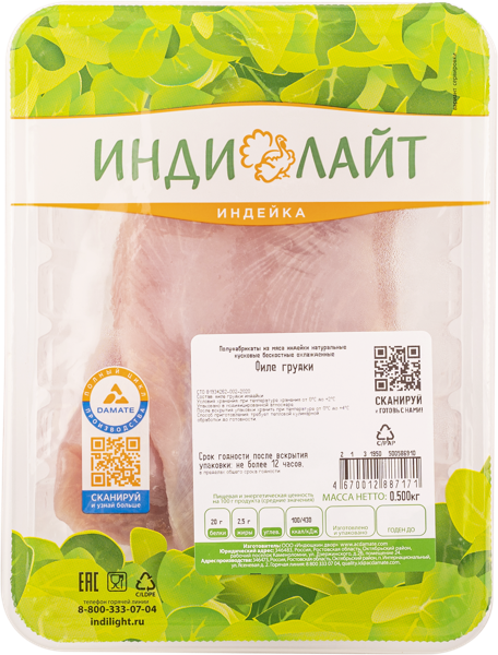 Изображение Птица охлажденная Индейка Индилайт филе грудки ПензаМолИнвест ГВУ, 500 г