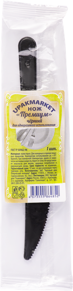 Изображение Одноразовая посуда черная Упакмаркет нож премиум ВЗЛП м/у, 1 шт