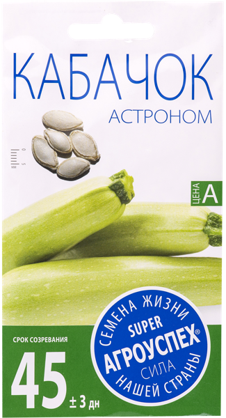 Изображение Семена овощей Агроуспех кабачок астроном кустовой Рости м/у, 2 г