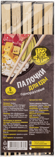 Изображение Палочки бамбуковые Ай лав Азия Фичжоу м/у, 5 пар