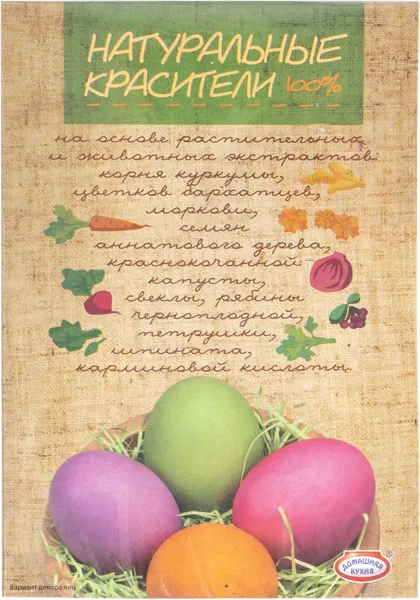 Изображение Красители пищевые Домашняя кухня натуральные сухие Топ Продукт кор, 1 шт