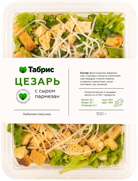 Изображение Салат Цезарь с сыром пармезан СП ТАБРИС пл/уп, 300 г