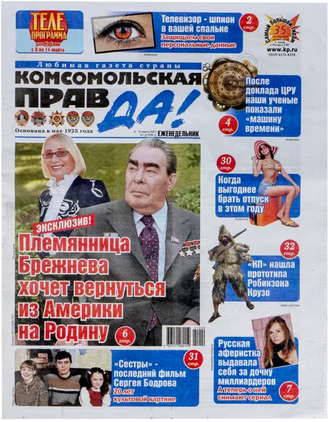 Изображение Газета Комсомольская правда Изд. Комсомольская правда , 1 шт.