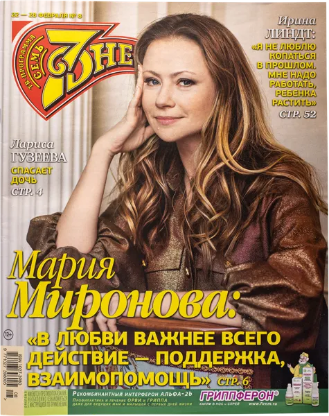 Изображение Журнал 7 Дней изд. Семь дней , 1 шт