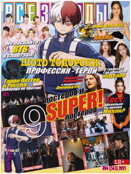 Изображение Журнал выход 2 раза/месяц Все звезды Ровесник , 1 шт